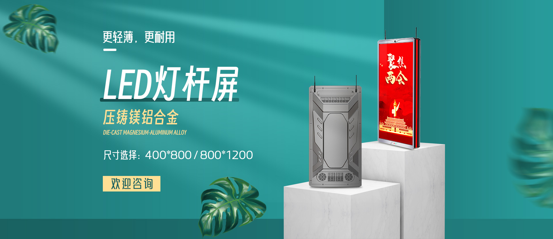 LED灯杆屏