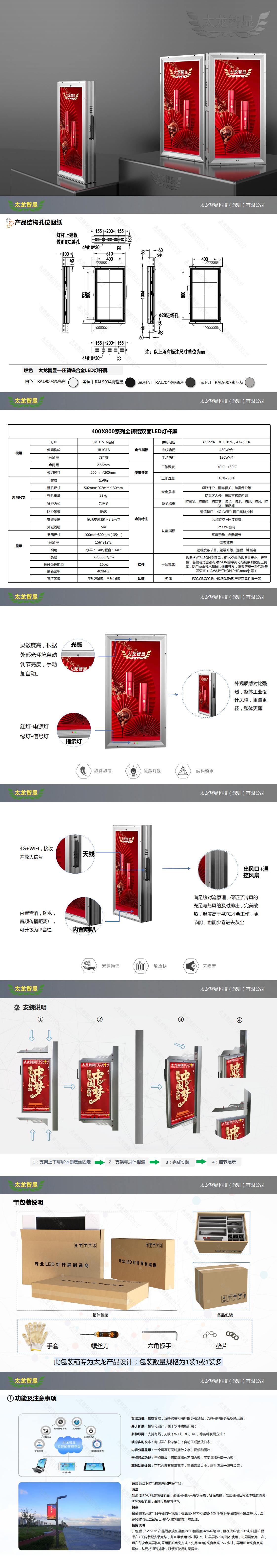 800*1600压铸镁LED灯杆屏