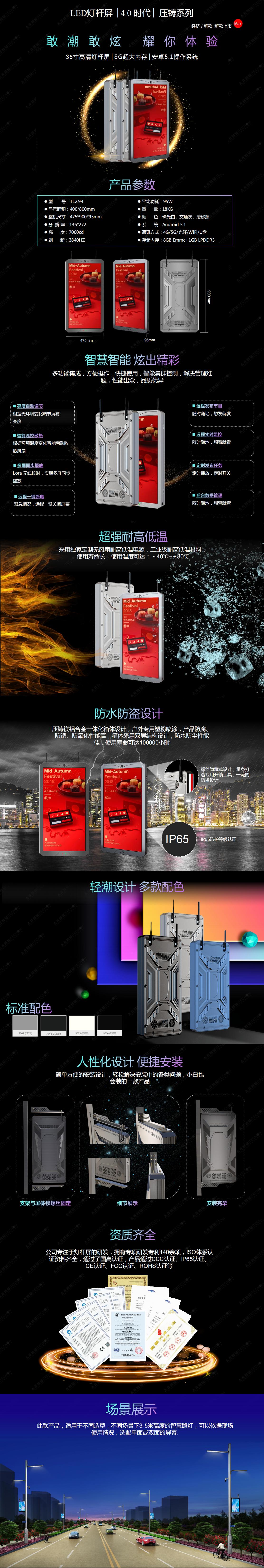 400*800压铸镁LED灯杆屏