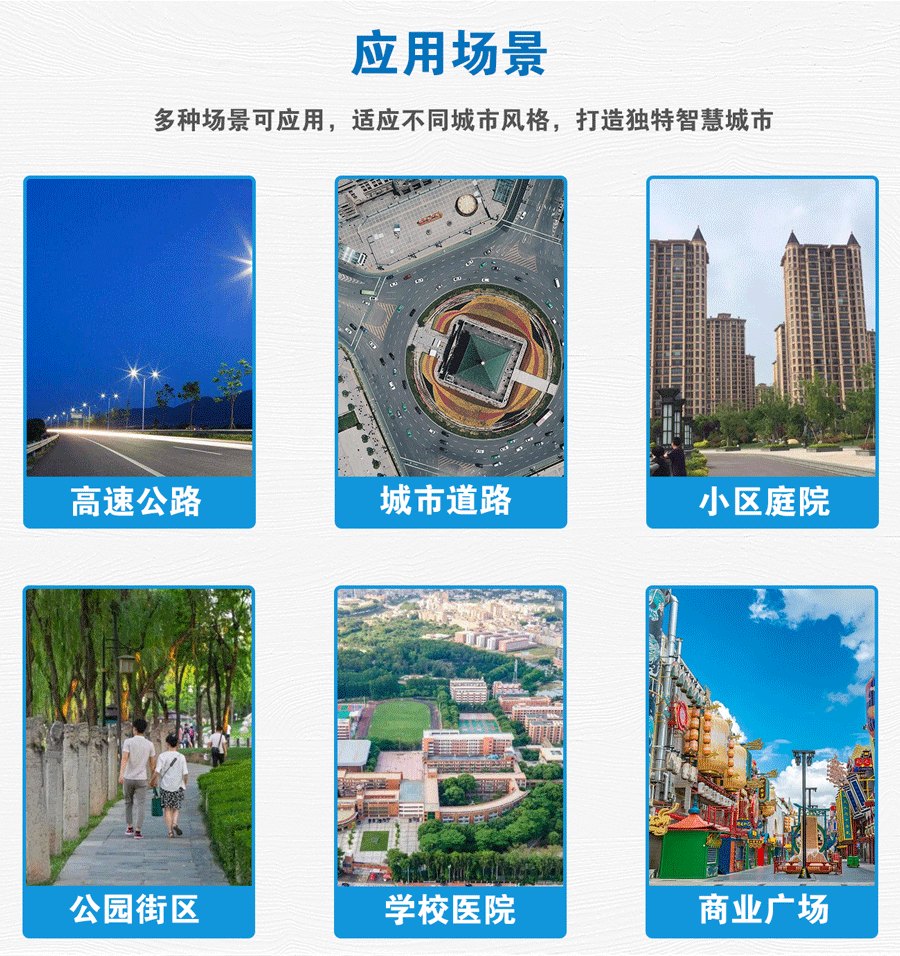 太龙一号 — 智慧灯杆