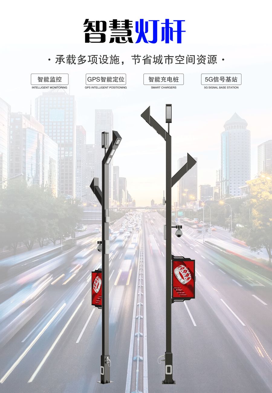双飞燕 — 智慧灯杆