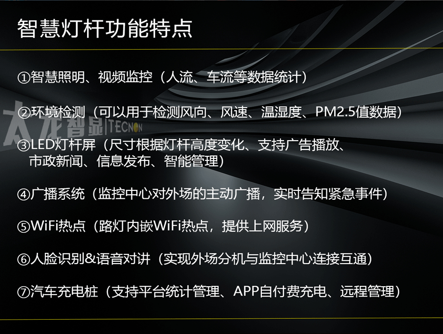 青鸟 — 智慧灯杆