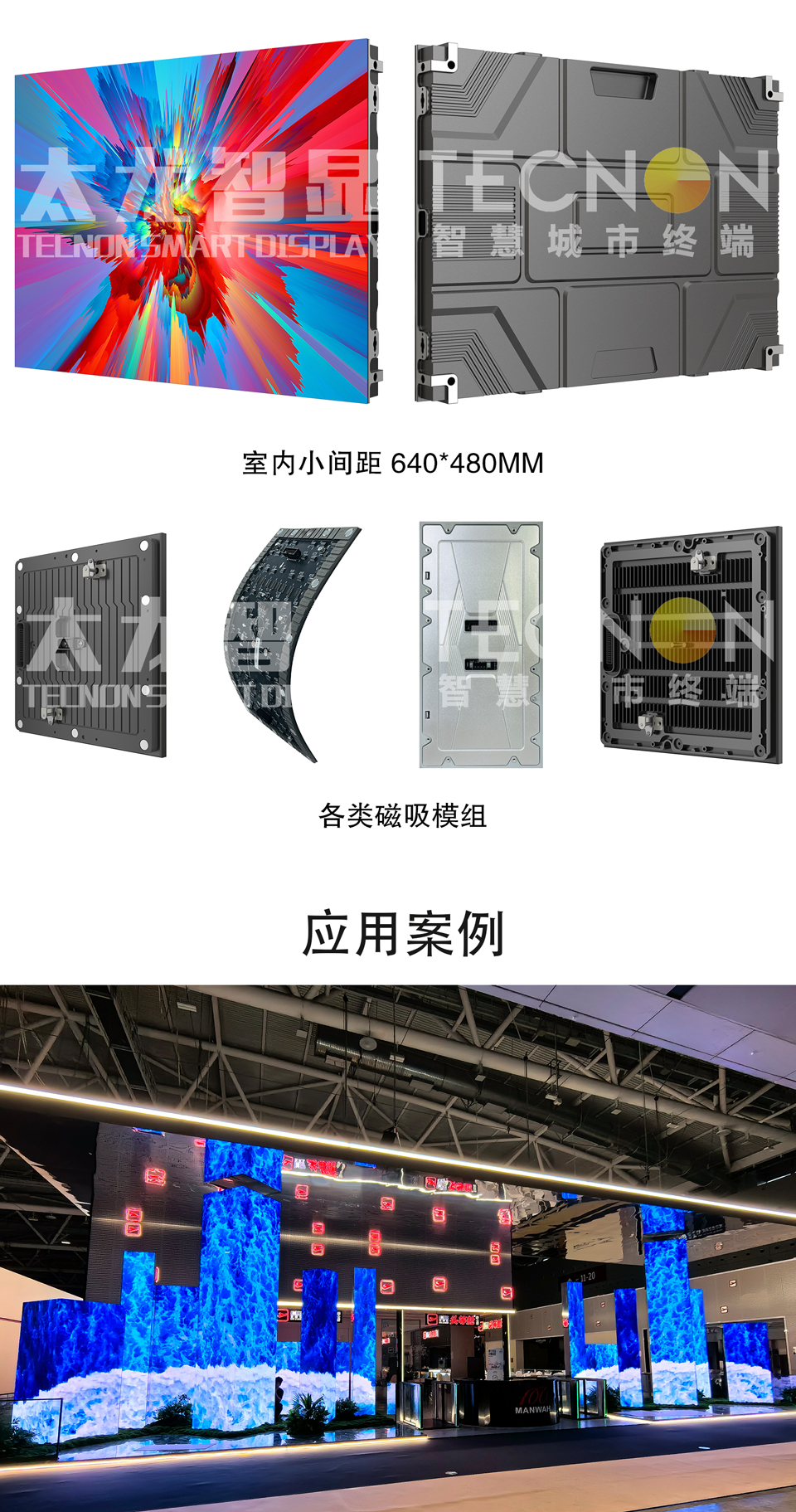 640*480 室内磁吸小间距
