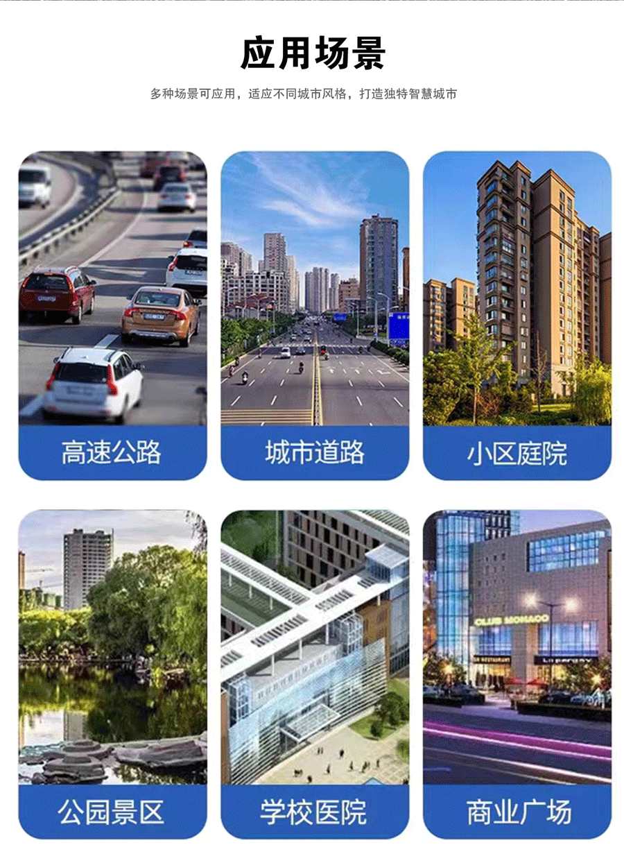 领航 — 智慧灯杆