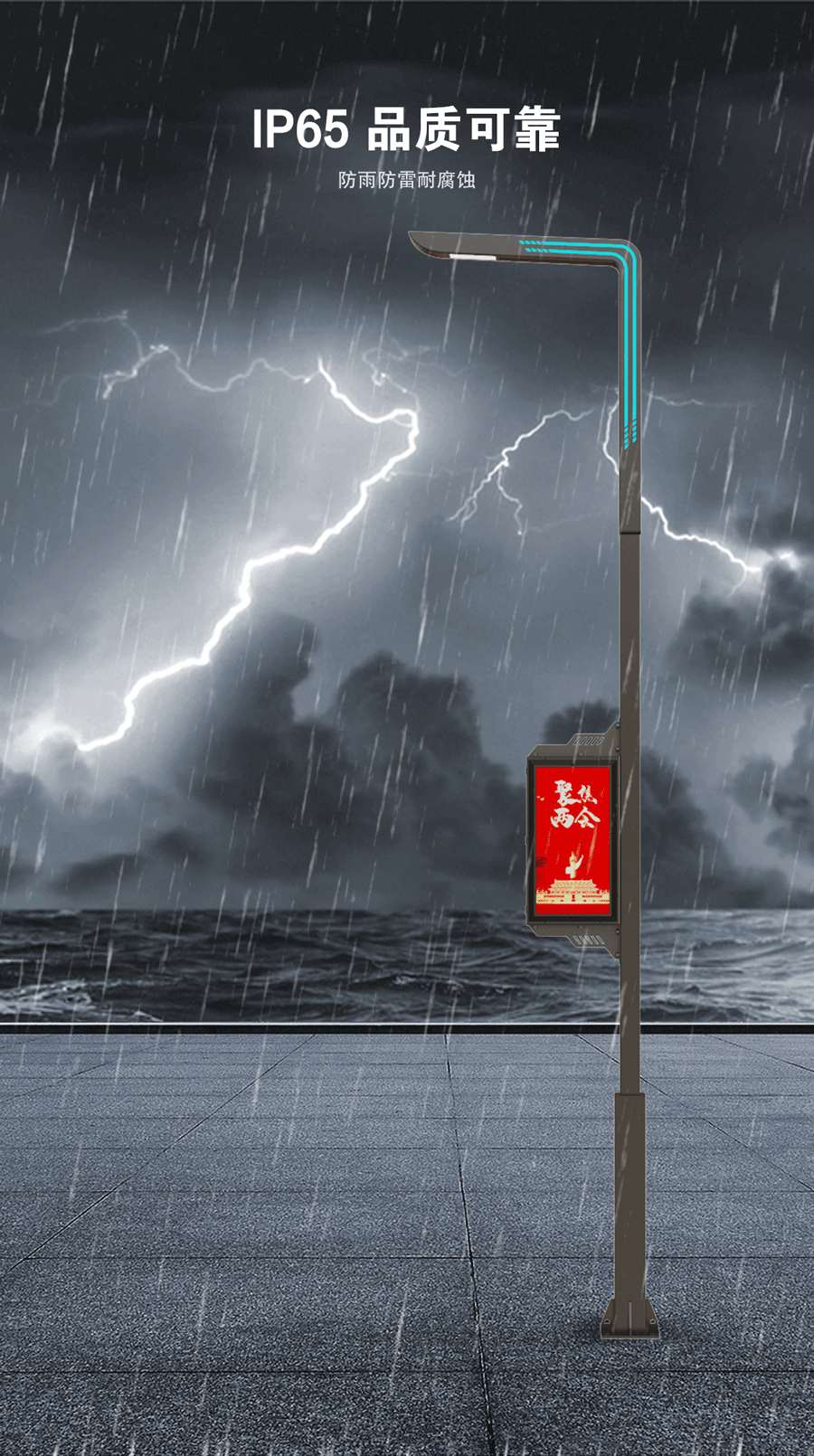 领航 — 智慧灯杆