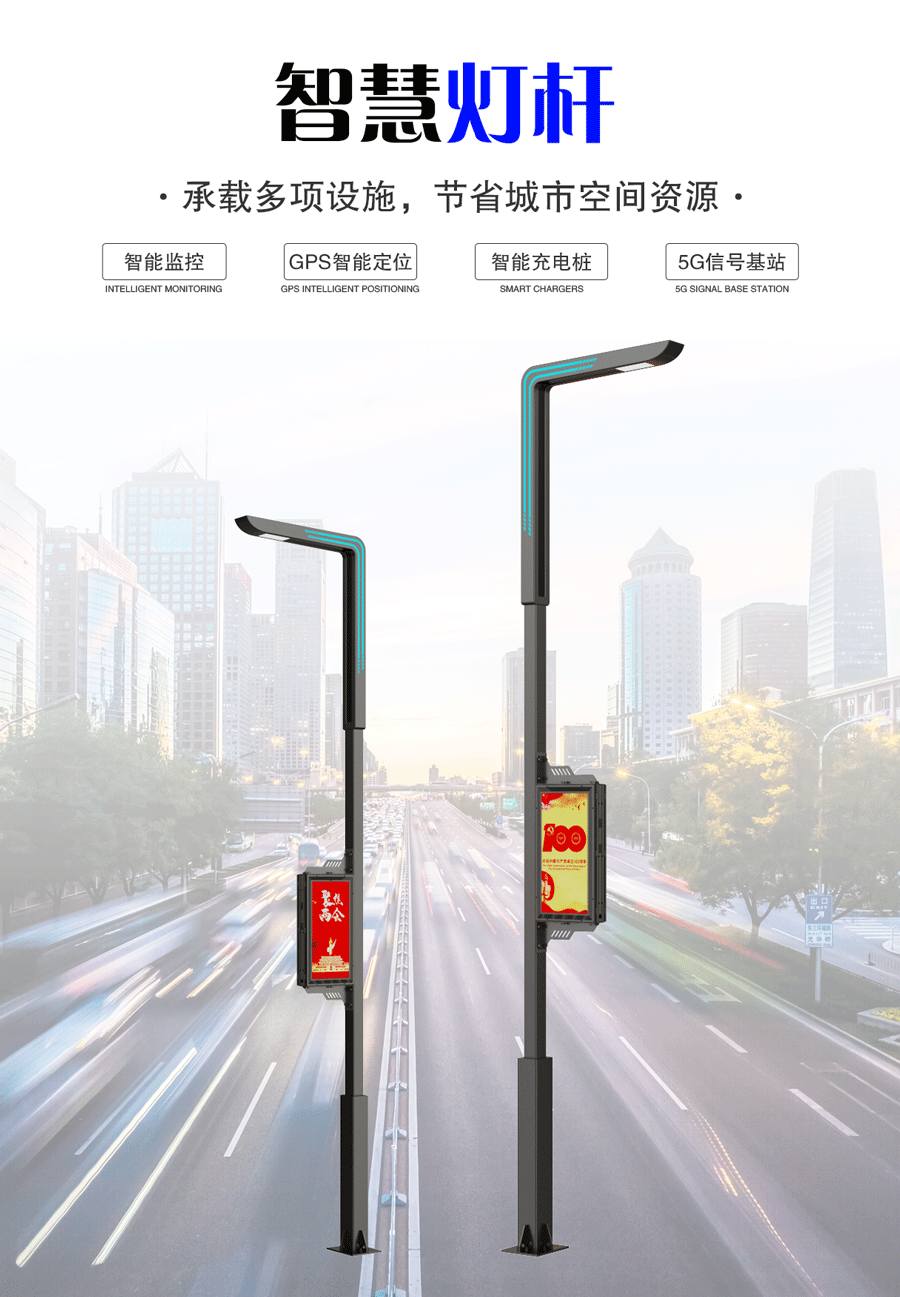领航 — 智慧灯杆