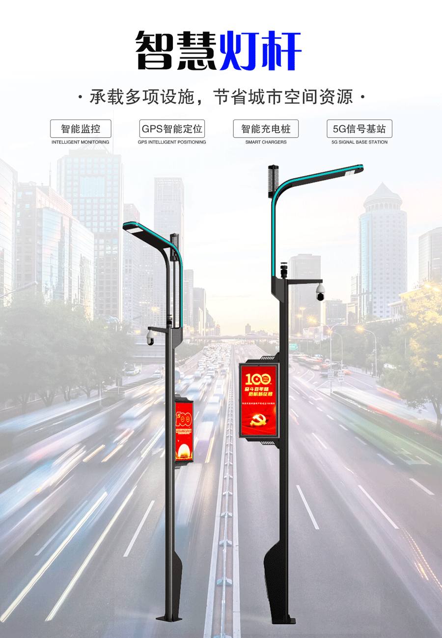 腾云 — 智慧灯杆