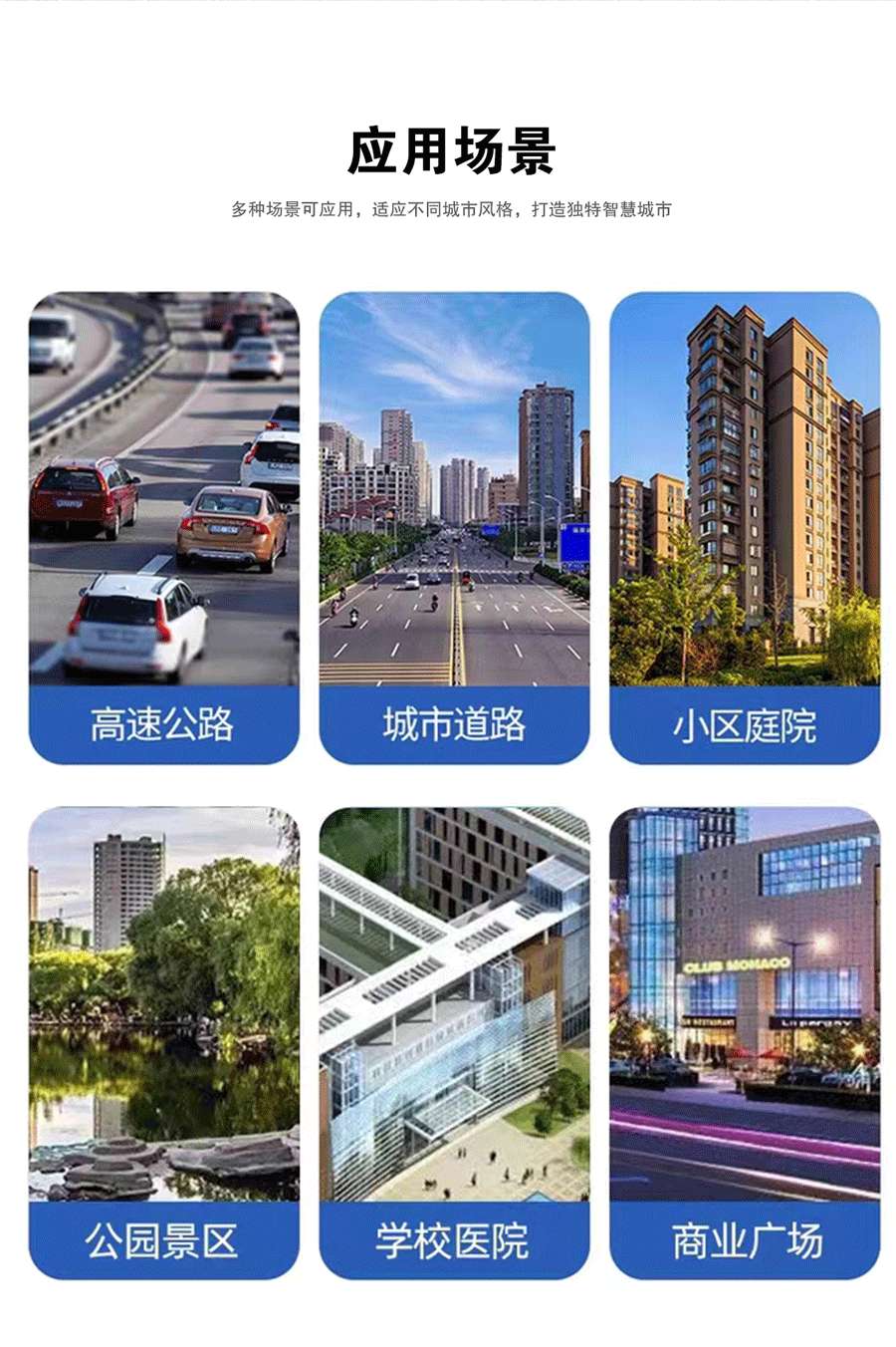 腾云 — 智慧灯杆
