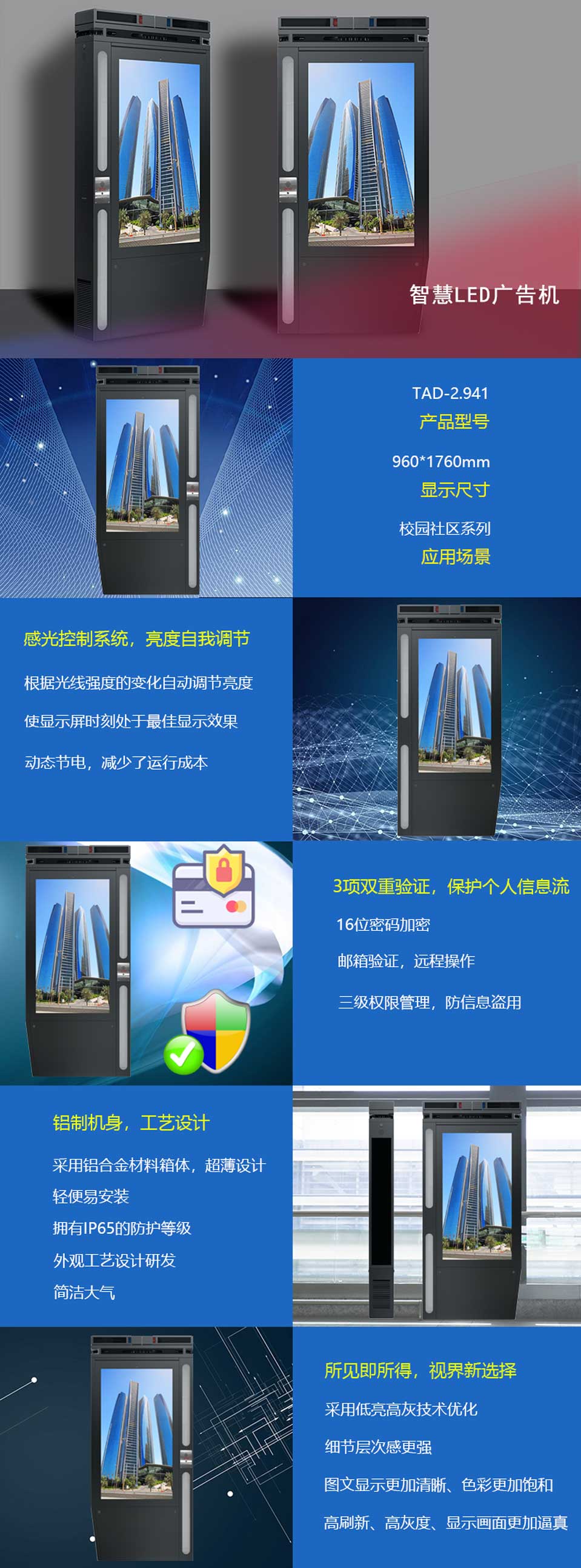 960*1760mm LED广告机