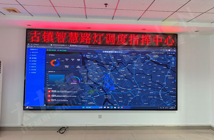 中山古镇智慧路灯调度中心P1.538显示屏与P5显示屏